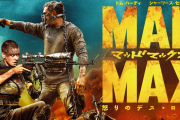 【悲報】 マッドマックス怒りのデスロード、5月30日の地上波初放送が見送りに