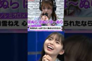 ほぬらほぬらほ～ぬら #乃木坂46#松村沙友理#齋藤飛鳥#shorts