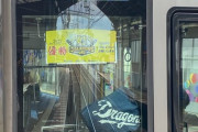 【画像】阪神優勝記念マークを飾った電車の車掌、まさかの○○ファンだったｗｗｗｗｗ