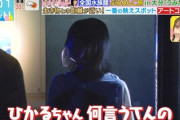 【櫻坂46】森田ひかる、まさかの発言がこちらw【ラヴィット】