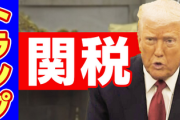 SONY「トランプ関税を見越して米国の工場を倍増します。在庫集めます」 任天堂「ベトナムカンボジア」
