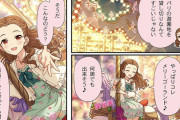 【デレステ】シンデレラガールズ劇場わいど☆　第528話