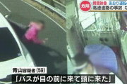 高速バスにスポーツカーで煽り運転し追突させた男（５９）を逮捕