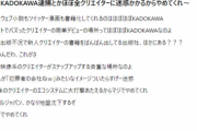 【悲報】はてな民「KADOKAWA逮捕とかやめて！全クリエイターに迷惑かかりクールジャパンが地盤沈下するぞｯ！！！」