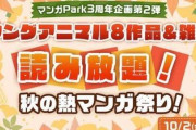 【朗報】漫画「3月のライオン」「藍より青し」が全話無料、マンガParkで1週間限定公開中！