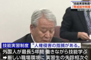 【悲報】岸田首相「技能実習生制度ってマジでクソじゃね？ 」