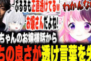 【Vtuber】とろちゃんのお嬢様話に共感している所を突っ込まれ育ちの良さがバレかけ言葉を失う天鬼ぷるるw