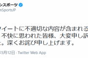 【速報】イレブンスポーツ謝罪