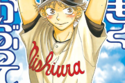 【朗報】人気野球漫画「おおきく振りかぶって」、連載21年38巻にてついに高校1年から2年に進級する