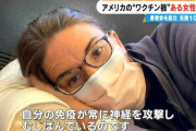 アメリカでも広がる“ワクチン後遺症”問題 患者の会の被害者は日本の25倍 国民の多くは｢ほとんど知らない｣現状