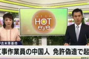 中国人が偽造免許証で米軍基地内に作業員として潜入し逮捕　日本人名を名乗る