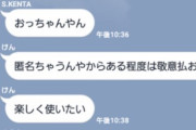 【悲報】なんJ民が作った恋愛相談オープンチャット、地獄絵図になるｗｗｗ