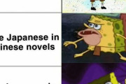 海外「韓国小説と中国小説に出てくる日本人を見て思ったこと」