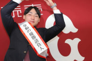 【巨人】「かなり上げて頂きました」丸佳浩が４０００万増の３億２０００万円でサイン