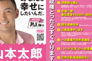 我が闘争？　～　山本太郎がれいわ新選組の聖典「＃あなたを幸せにしたいんだ」を出版