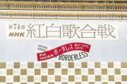 『紅白歌合戦』出場歌手が発表！初出場にAdo、大泉 洋、すとぷりなど