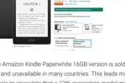 Amazonの電子書籍リーダー｢Kindle Paperwhite｣が多くの国で在庫切れ 新モデルきそう