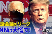 米国「ﾄﾞﾐﾆｵﾝｻｰﾊﾞｰ追跡！（画像」日本「ﾌｧｰｳｪｲ接続！」謎の勢力「ファッ！？」トランプ「ﾌｧｰｳｪｲ利用禁止（憤怒」ドミニオン｢中国産ﾁｯﾌﾟ搭載！（詰む」→