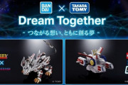 ※「バンダイ×タカラコラボ」で出てくれたら嬉しいガンダムのメカ