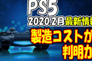 マジメな話、PS5とXSXどっちのほうが売れる？