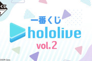 一番くじ「ホロライブ vol.2」発売日が4月22日（土）に決定！