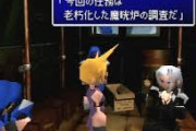 FF7のカクカクポリゴンを当時のオタクはすげーって言ってたのまじ？