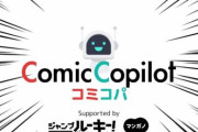 ChatGPTを活用したAIサービス「コミコパ」をリリース！漫画を創る時のめんどうな作業をサポート
