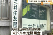【5.3％】話題の三井住友銀行、窓口めっちゃ混んでてワロタｗｗｗｗｗｗｗｗｗｗｗｗｗｗ