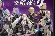【FE】暗夜ってそんなにsrpgとして神なんか？