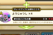 【ドラクエウォーク】武器難民にはようじゅつしが運ゲーすぎるのでしばらく放置決定