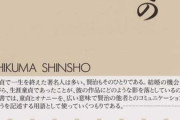 宮沢賢治の作品がやたら舞台化されたり、映画化されてたりしてるけど、そんなに宮沢賢治って凄いの？ [882540646]