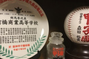【高校野球】＜持ち帰った甲子園の土、どうしていますか？＞「就活で役だった」「親に捨てられた」なかには転売するケースも？