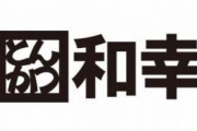 とんかつ和幸（かずゆき）とかいう謎のチェーン店