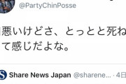 【悲報】人気ラッパー、「飯塚幸三、とっとと死ねって感じだよな」