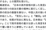 【w】中国「いまだに日本は撤回せずにコソコソ逃げ回っているが無駄だ！追求の手は緩まない！」