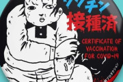 怖すぎる？コロナワクチン「接種済みバッヂ」が即完売ｗｗｗ（画像あり）