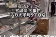 ファミマ女性店員の「お◯らし」動画が炎上　人物特定は時間の問題 ⇒ 口コミがヤバいことに・・