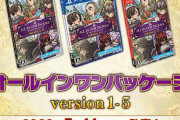 【ソフト情報】『ドラゴンクエストX　オールインワンパッケージversion 1-5』等がリリース！2020年5月11日～5月17日にNintendo Switchで発売されるゲームを紹介!!