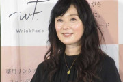 大塚寧々さん、奇跡の52歳　コスメ新商品発表に登場
