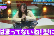 【乃木坂46】井上和、スタ誕でNGを出した後に大胆なヤンキー座りwww