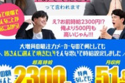 【朗報】時給2300円＆寮費無料のクリーンルーム内で部品洗浄する仕事みつけたｗｗｗｗｗｗ