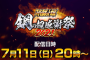 スパロボ30、遂に参戦作品が発表されるわけだがｗｗ