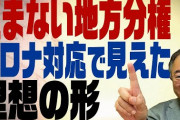 【終国】コロナ禍でも「脱東京」できず…結局増えた東京人口?