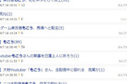 【訃報】もこう、亡くなる。今後は馬場豊さんが名前を引き継いで活動する模様