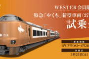 新型やくも運行 → 撮り鉄が線路横断、不法侵入、無断伐採、線路横断、場所取り権の売買、不法駐車