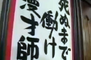【悲報】お笑い芸人界の高齢化が進む