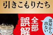 父「東京からお客さんが来たよ」 引きこもり更生業者「やあ」 息子「父さん、助けて」