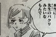 【悲報】呪術廻戦の作者、やらかすｗｗｗｗｗ