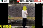 【物議】対馬の神社で韓国人観光客が喫煙ポイ捨て、注意すると逆にブチ切れ→韓国人出入り禁止に