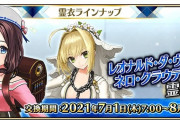 【FGO】もっとセガ様に媚び売ろうよ！アーケードの嫁ネロ再臨気持ち良すぎだろ…